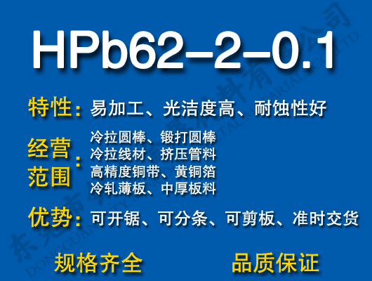 HPb62-2-0.1Ǧͭ