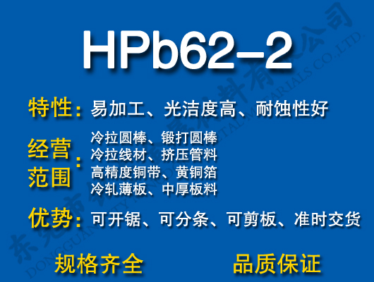 HPb62-2Ǧͭ