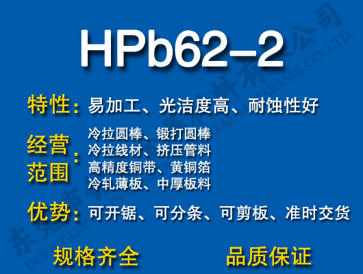 HPb62-2Ǧͭ