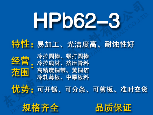 HPb62-3Ǧͭ