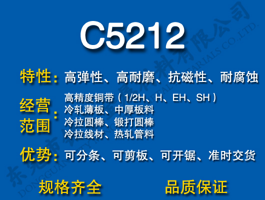 C5212ͭ