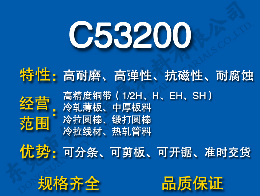 C53200ͭ