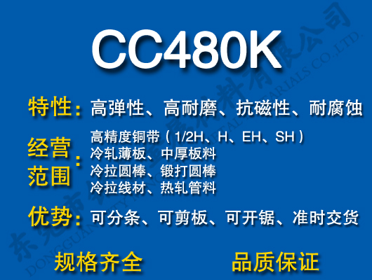 CC480Kͭ