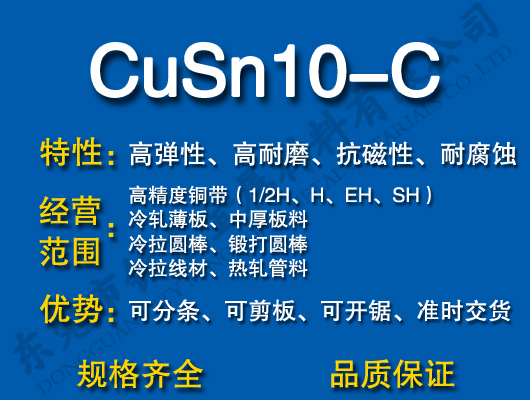 CuSn10-Cͭ