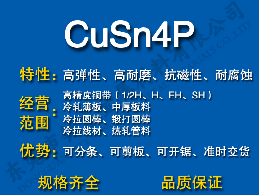 CuSn4Pͭ