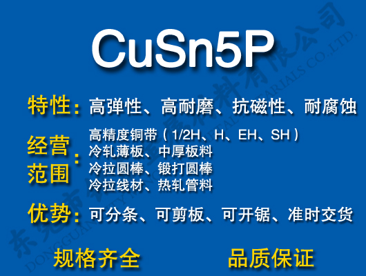 CuSn5Pͭ