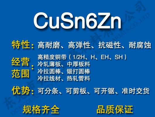 CuSn6Znͭ