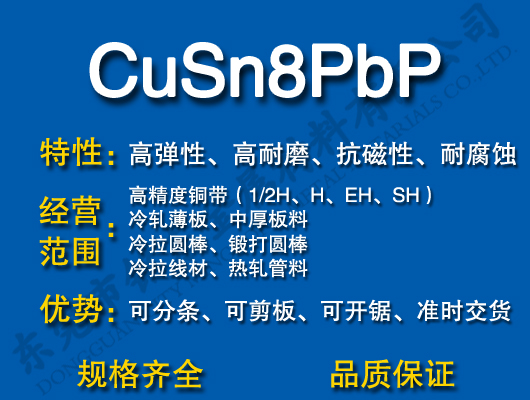 CuSn8PbPͭ
