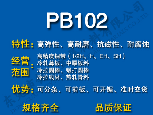 PB102ͭ