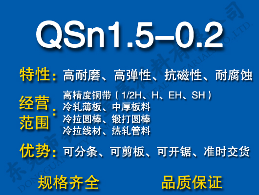 QSn1.5-0.2ͭ