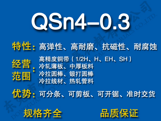 QSn4-0.3ͭ