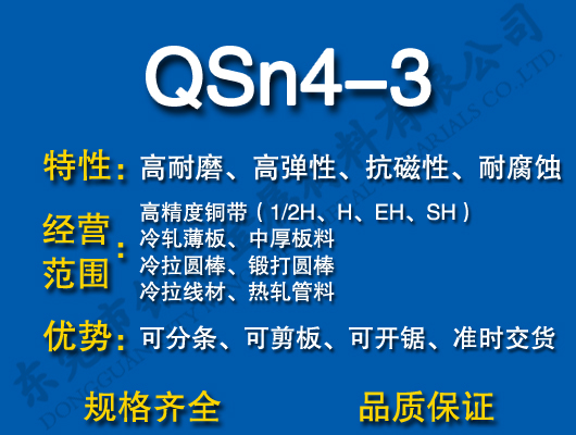 QSn4-3ͭ