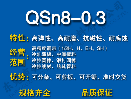 QSn8-0.3ͭ