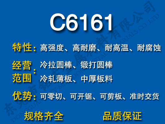 C6161ͭ