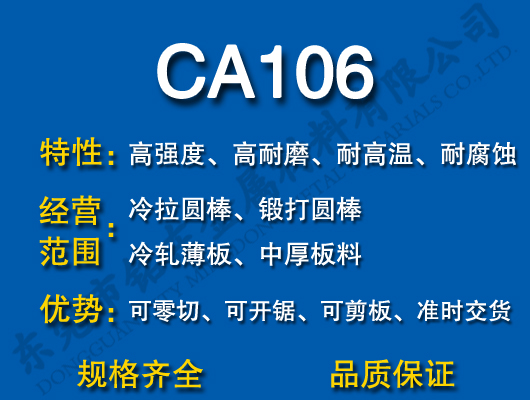 CA106ͭ