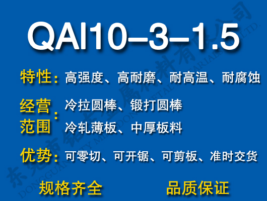 QAl10-3-1.5ͭ