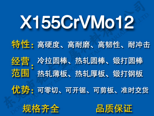 X155CrVMo12ģ߸