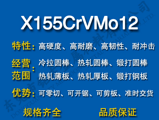 X155CrVMo12ģ߸