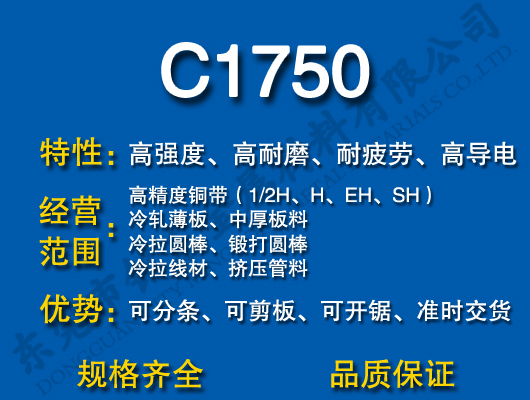 C1750ͭ