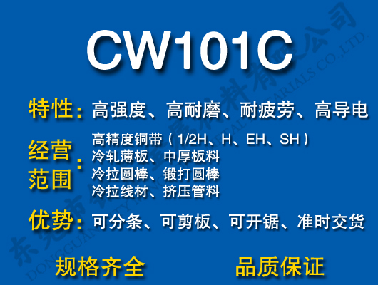 CW101Cͭ