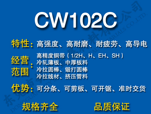 CW102Cͭ