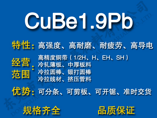 CuBe1.9Pbͭ