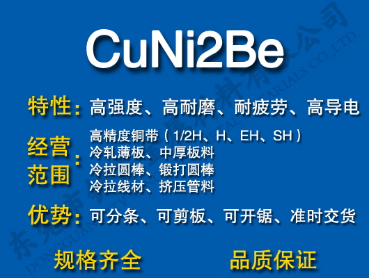 CuNi2Beͭ