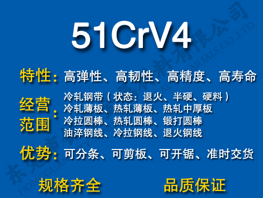 51CrV4ɸ