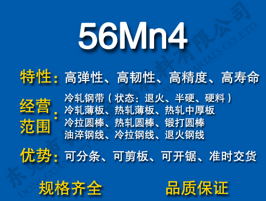 56Mn4ɸ