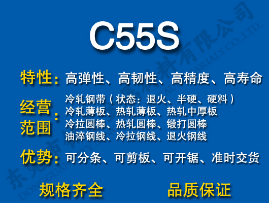 C55Sɸ