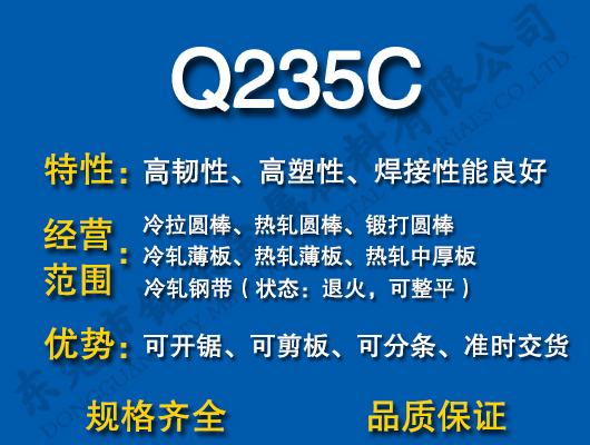 Q235C̼