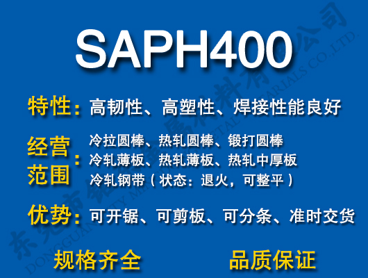 SAPH400̼