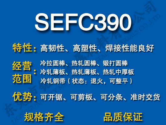 SEFC390̼