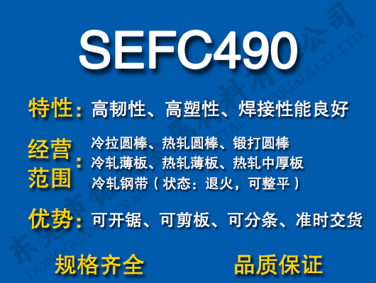 SEFC490̼