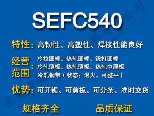 SEFC540̼