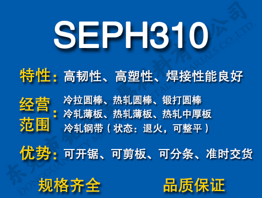 SEPH310̼