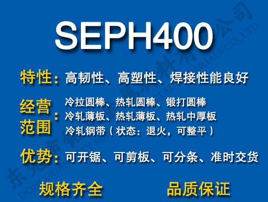 SEPH400̼