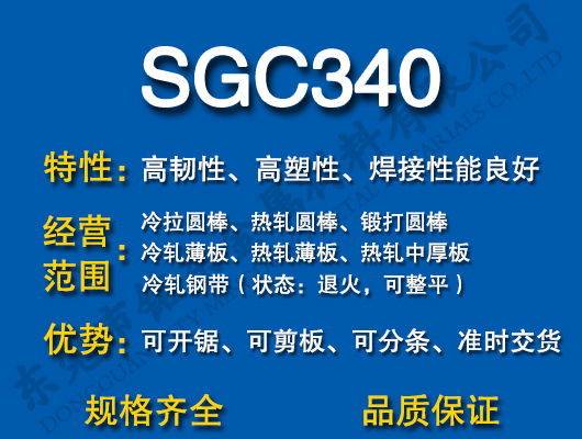 SGC340̼