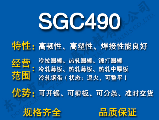 SGC490̼