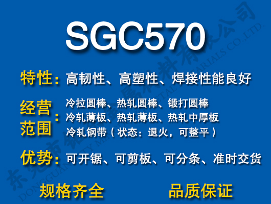 SGC570̼