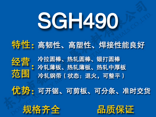 SGH490̼