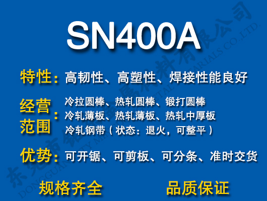 SN400A̼