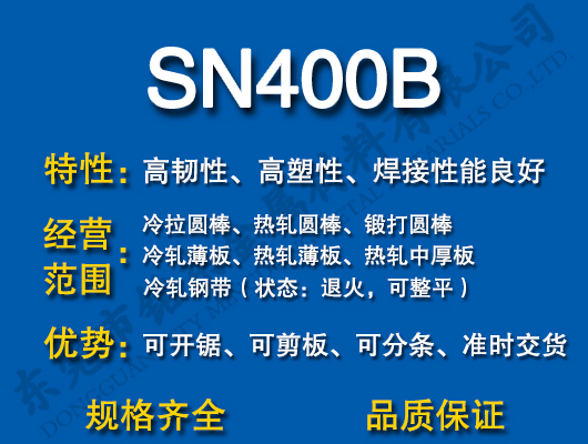 SN400B̼