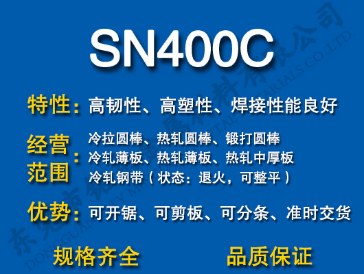 SN400C̼