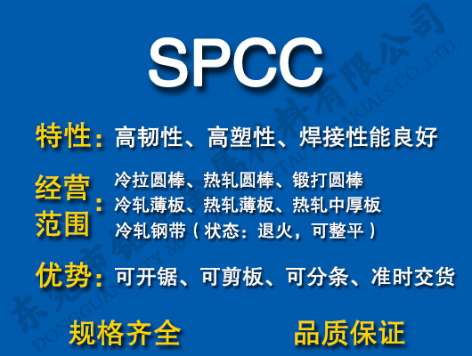 SPCC̼