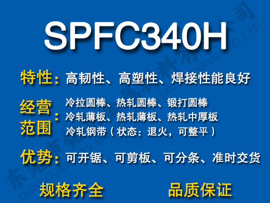 SPFC340H̼