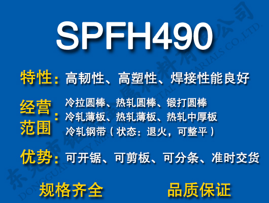 SPFH490̼