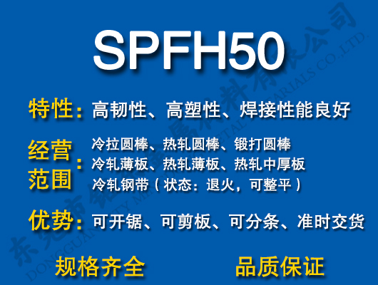 SPFH50̼