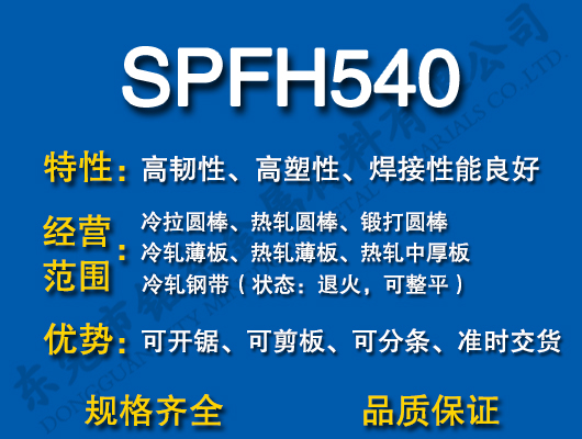 SPFH540̼