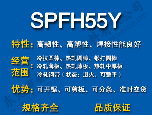 SPFH55Y̼